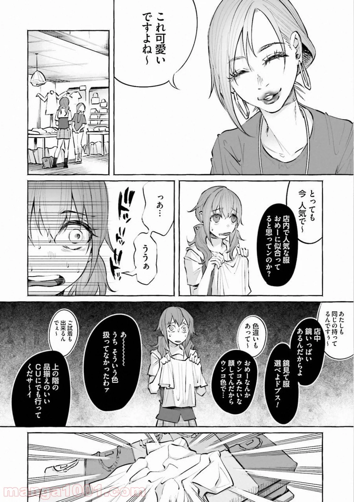 君に愛されて痛かった 第18話 - Trang 4