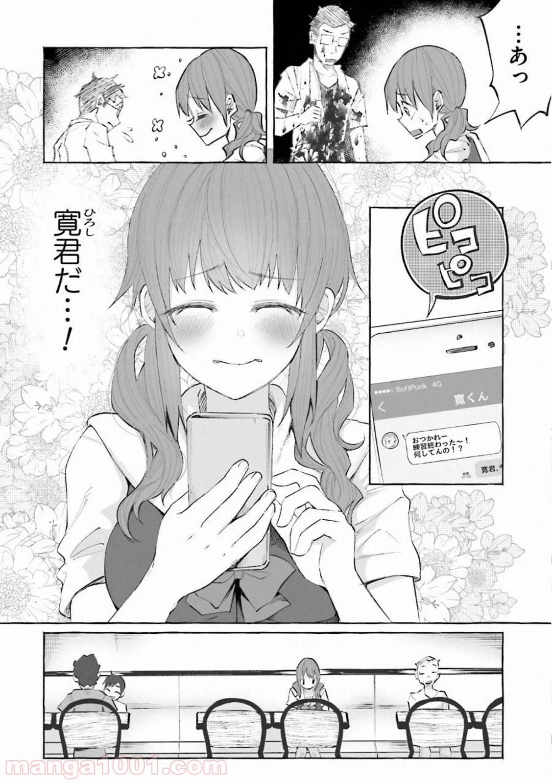 君に愛されて痛かった 第18話 - Trang 10