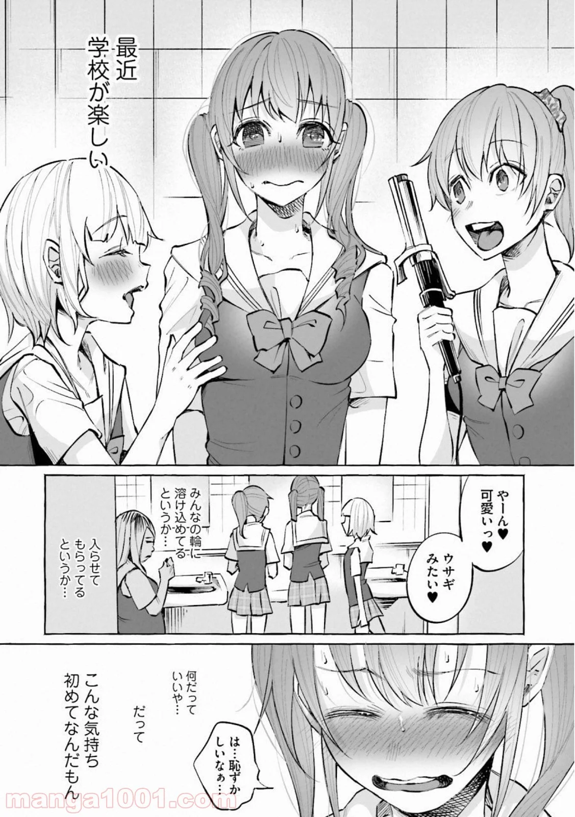 君に愛されて痛かった 第19話 - Trang 2