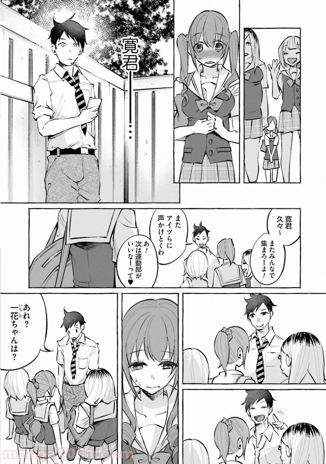 君に愛されて痛かった 第19話 - Trang 11