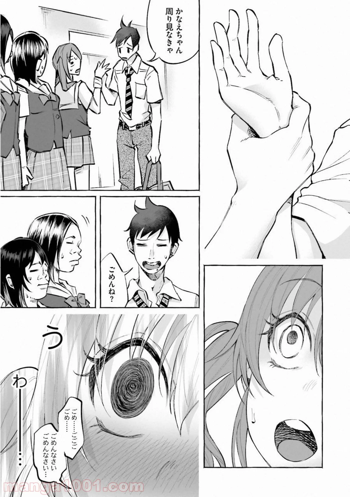 君に愛されて痛かった 第19話 - Trang 13