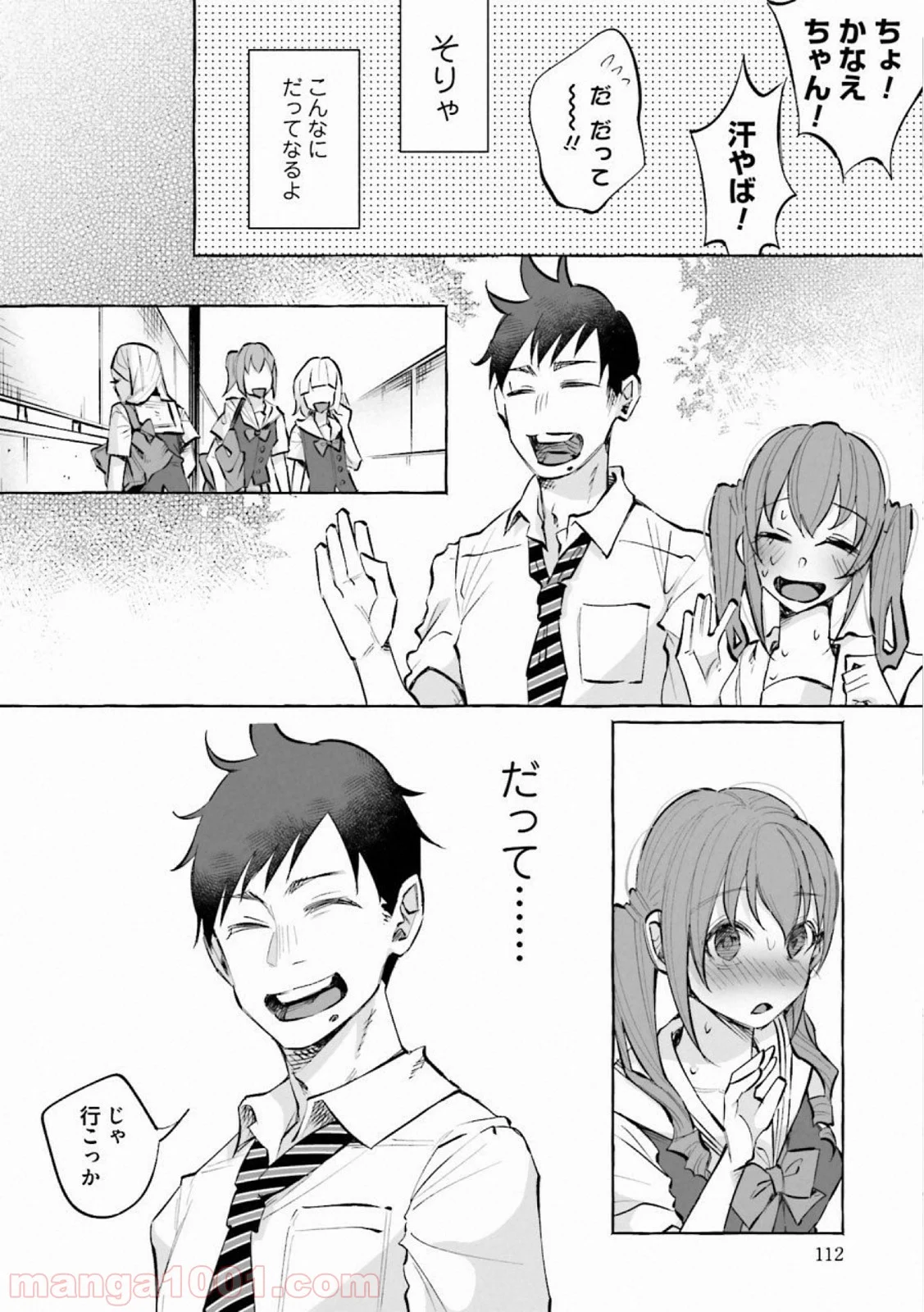 君に愛されて痛かった 第19話 - Trang 14