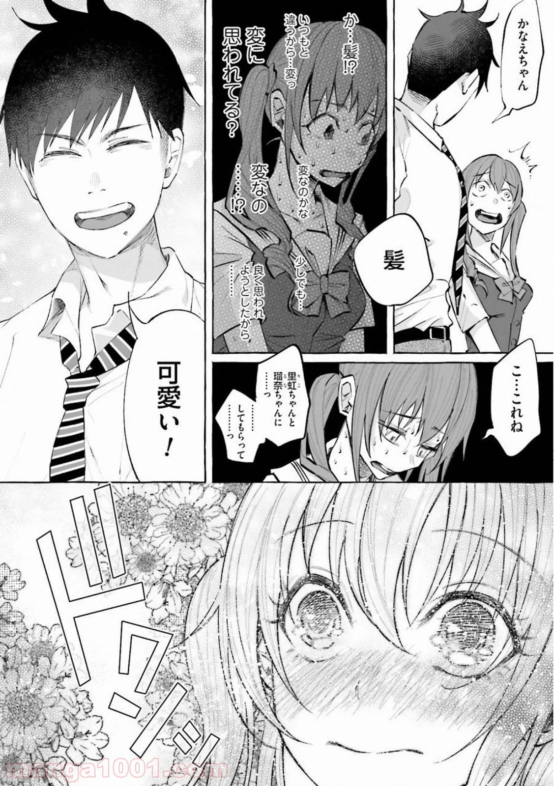君に愛されて痛かった 第19話 - Trang 16