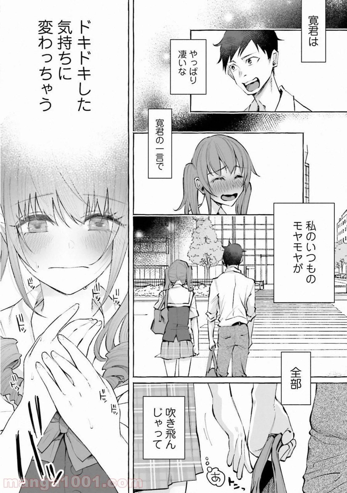 君に愛されて痛かった 第19話 - Trang 17
