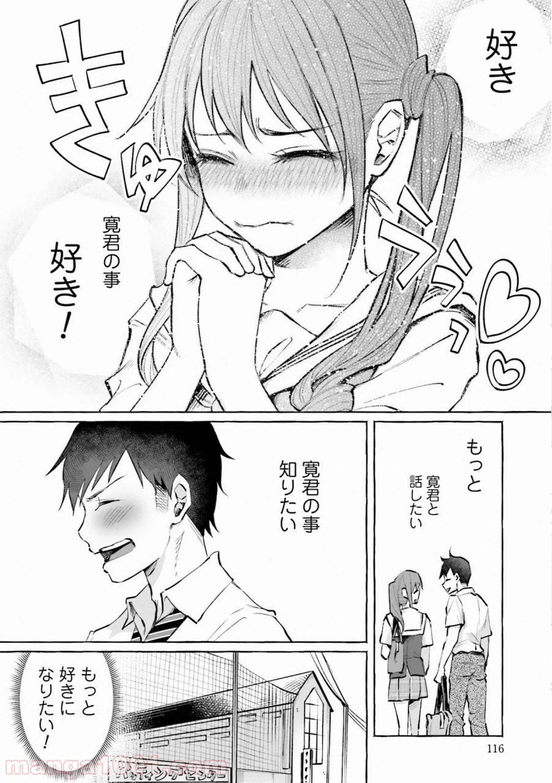 君に愛されて痛かった 第19話 - Trang 18