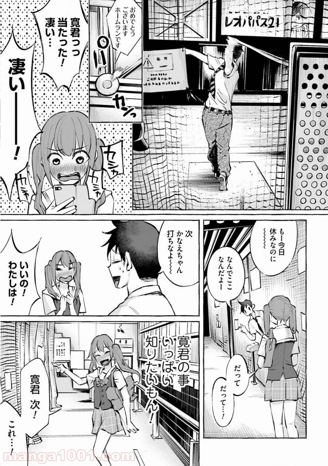 君に愛されて痛かった 第19話 - Trang 19