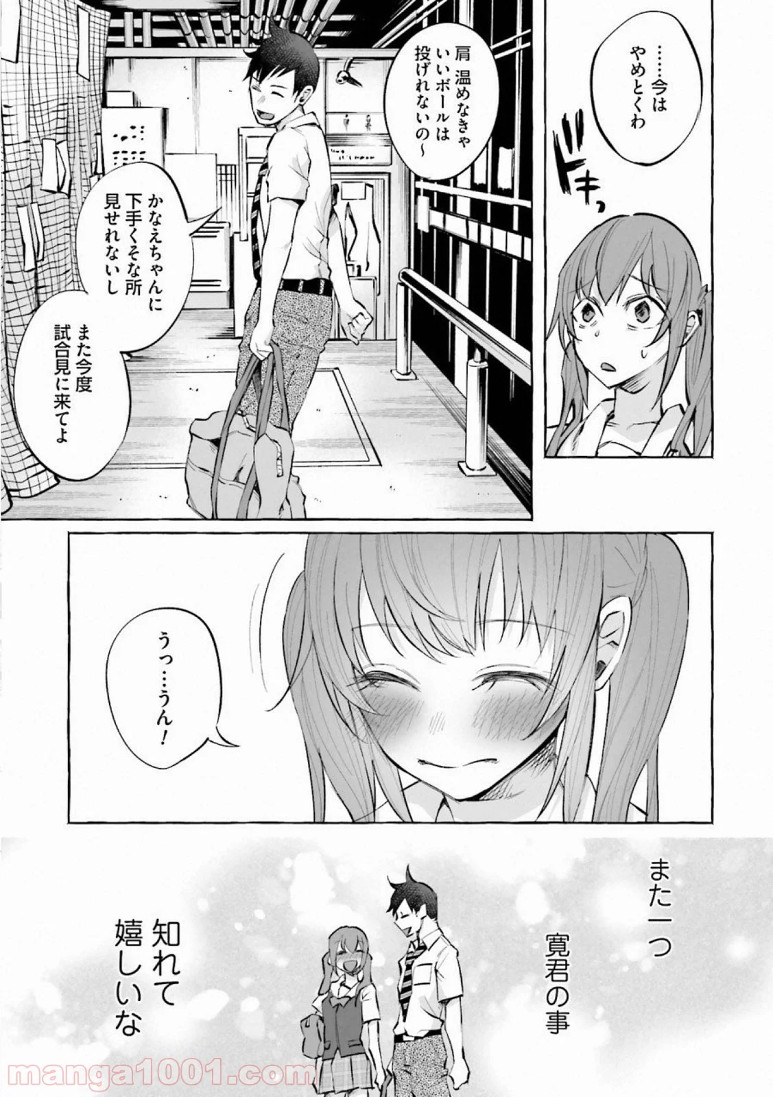 君に愛されて痛かった 第19話 - Trang 21