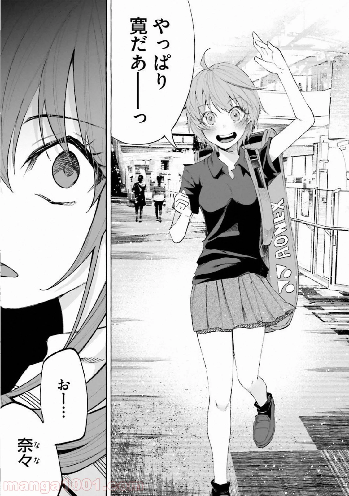 君に愛されて痛かった 第19話 - Trang 23