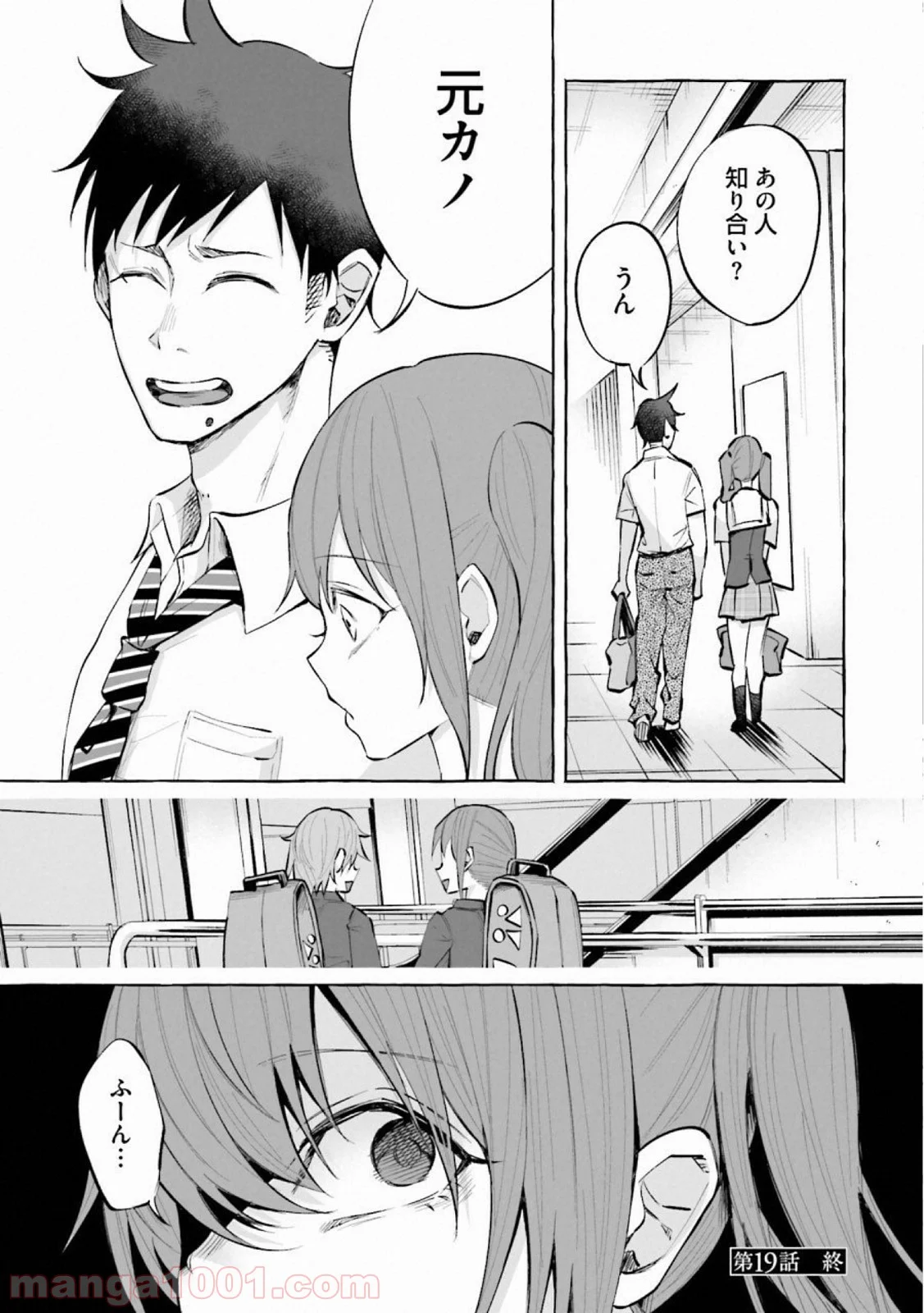 君に愛されて痛かった 第19話 - Trang 26