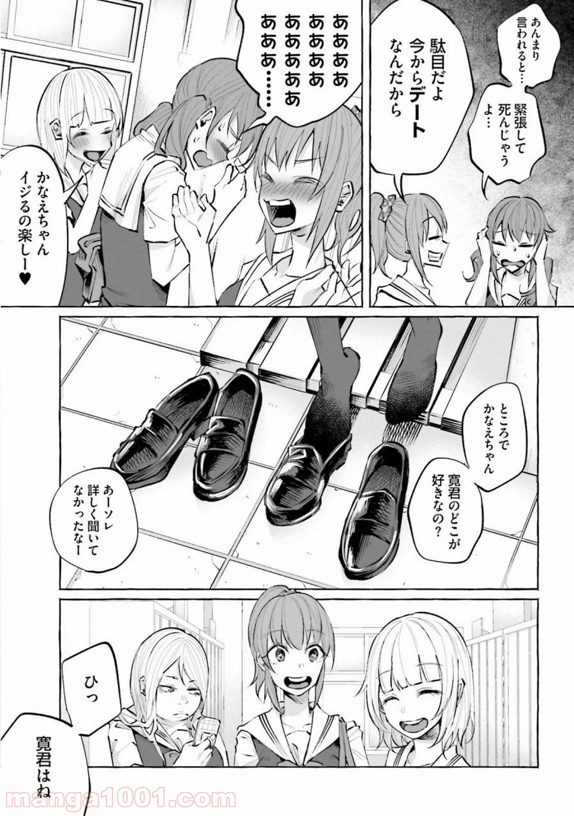 君に愛されて痛かった 第19話 - Trang 5