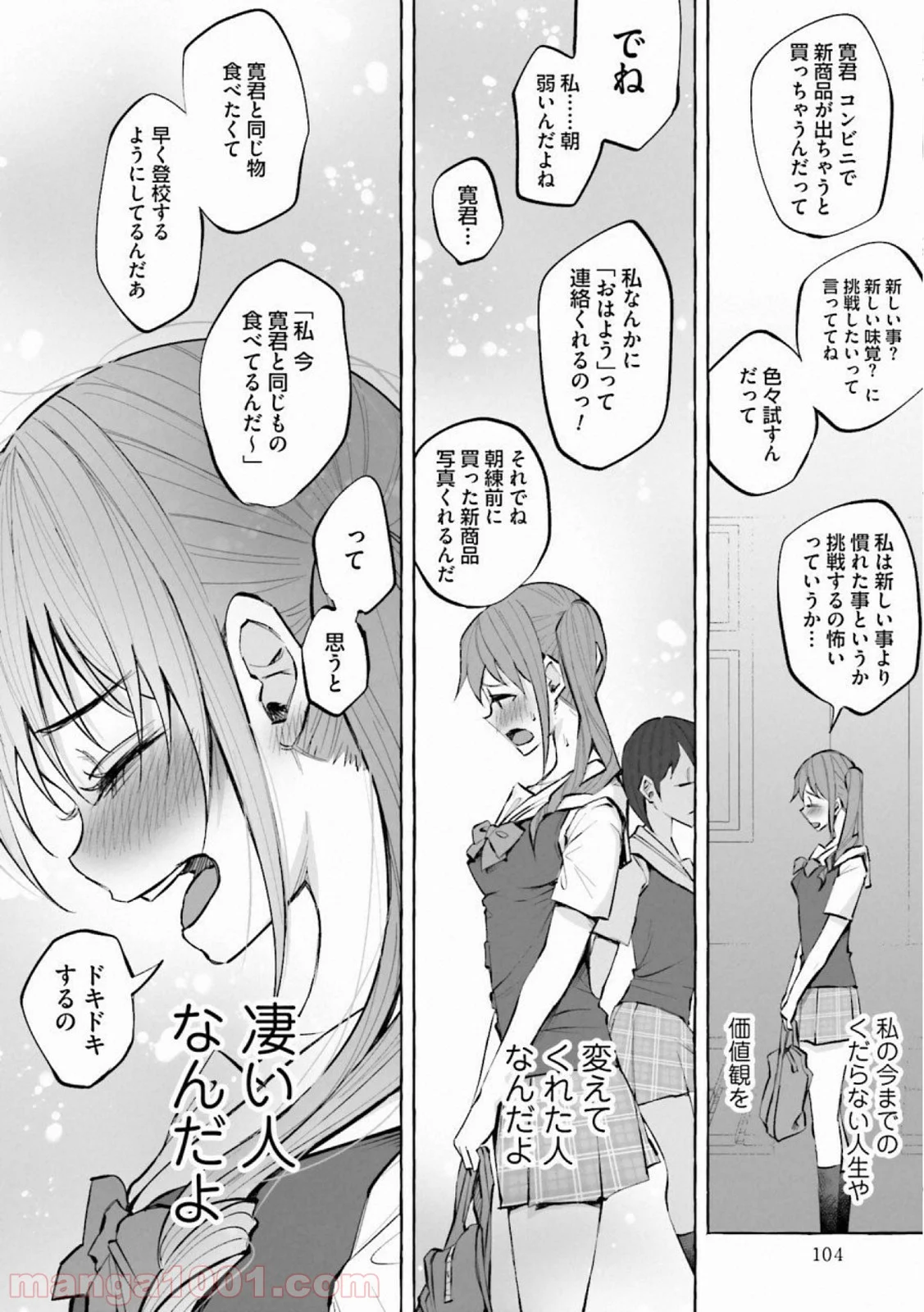 君に愛されて痛かった 第19話 - Trang 6