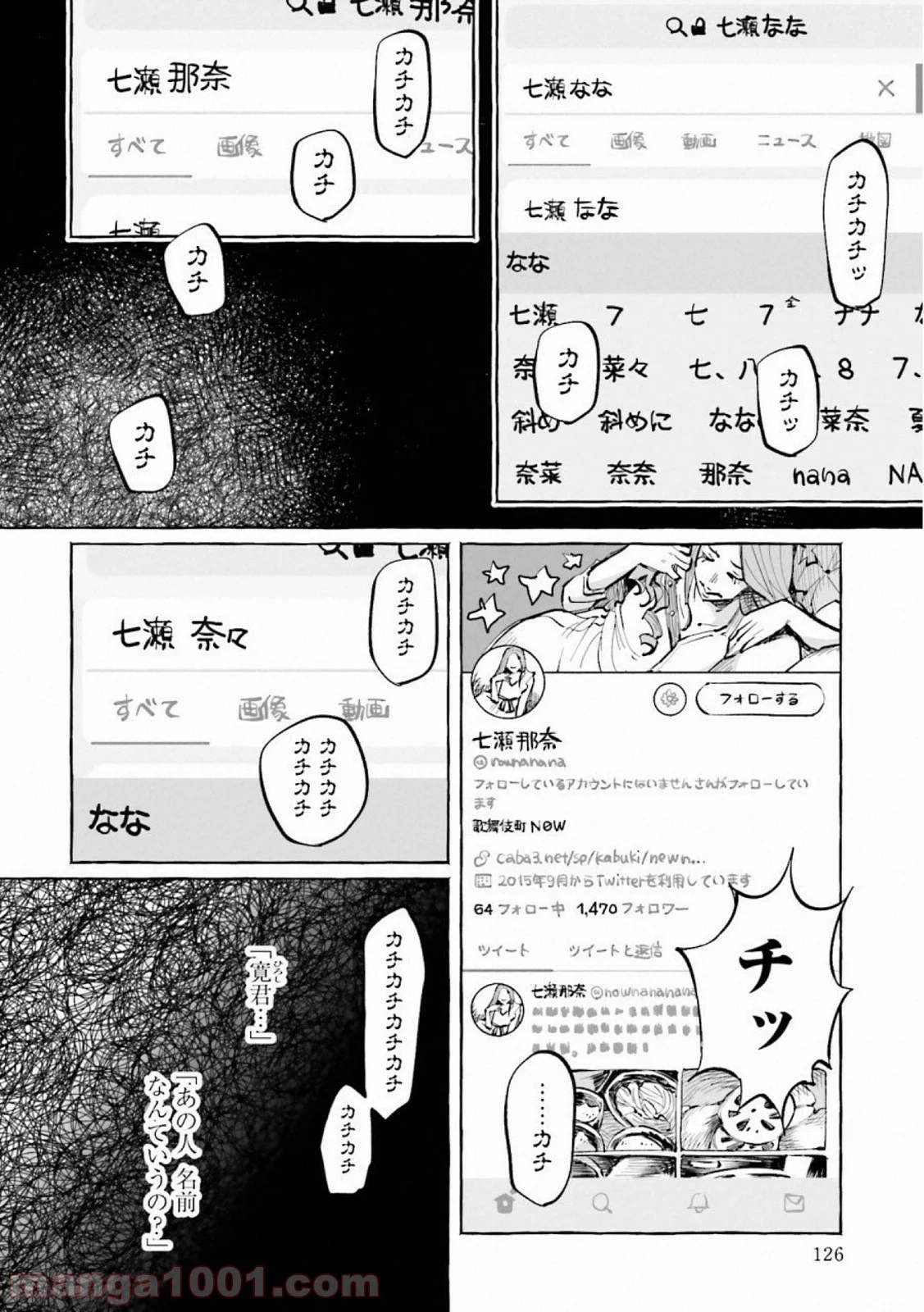 君に愛されて痛かった 第20話 - Trang 2