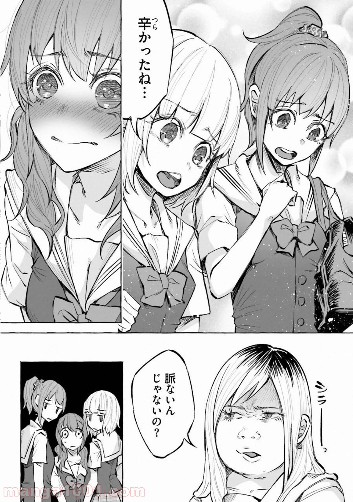 君に愛されて痛かった 第20話 - Trang 11