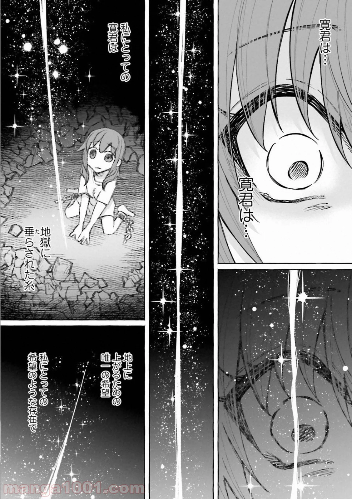 君に愛されて痛かった 第20話 - Trang 13