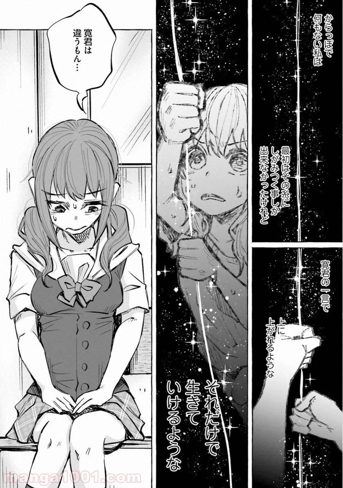 君に愛されて痛かった 第20話 - Trang 14
