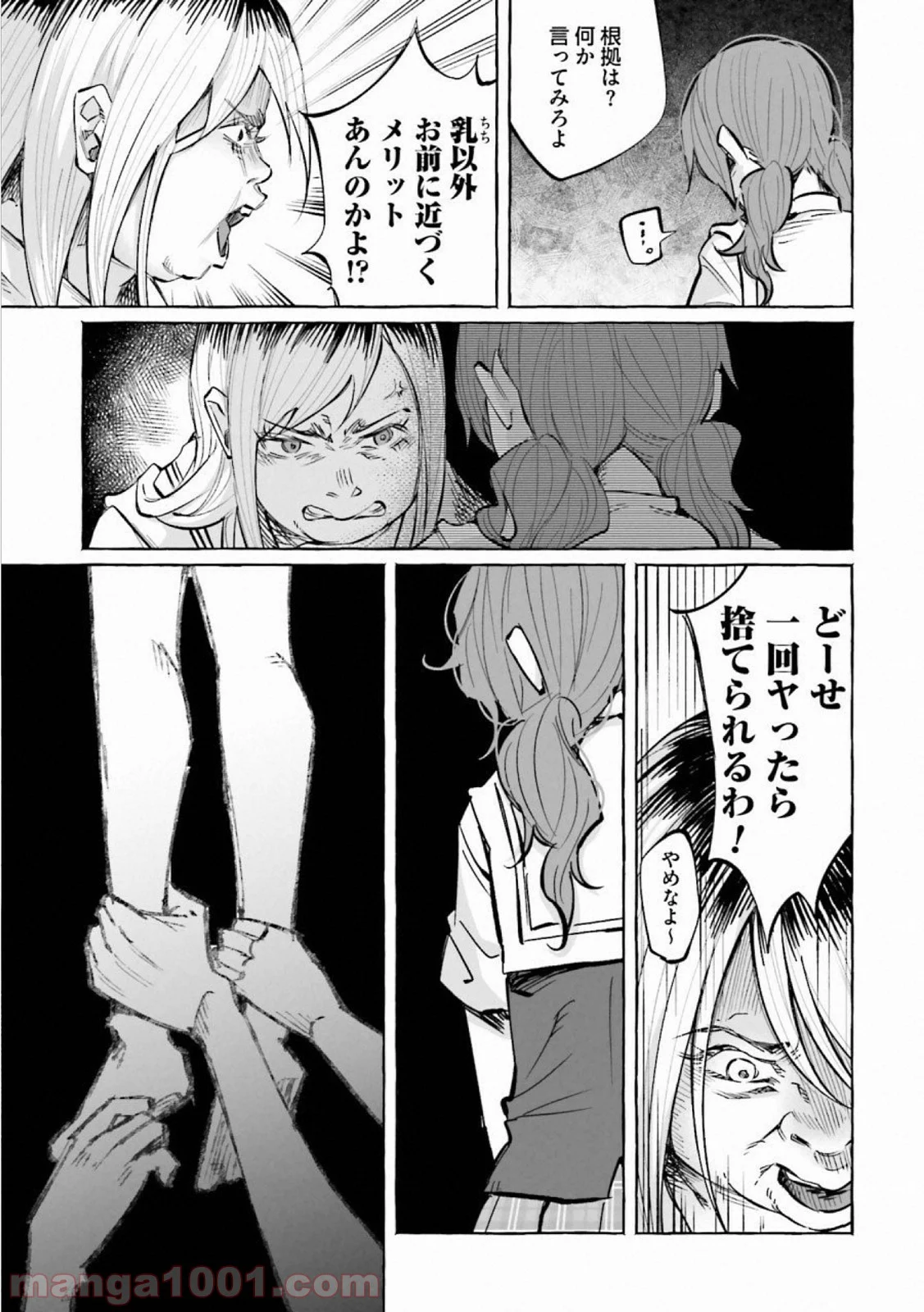 君に愛されて痛かった 第20話 - Trang 15