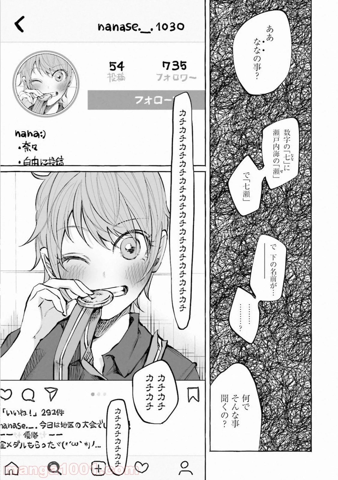 君に愛されて痛かった 第20話 - Trang 3