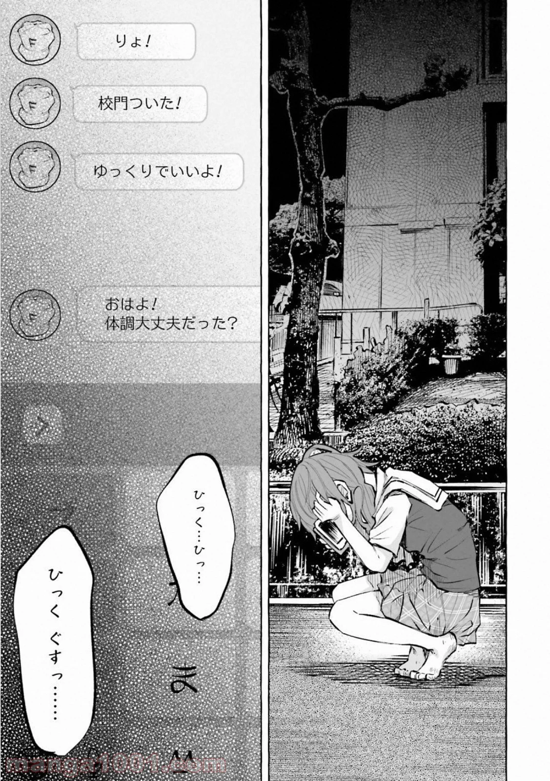 君に愛されて痛かった 第20話 - Trang 23