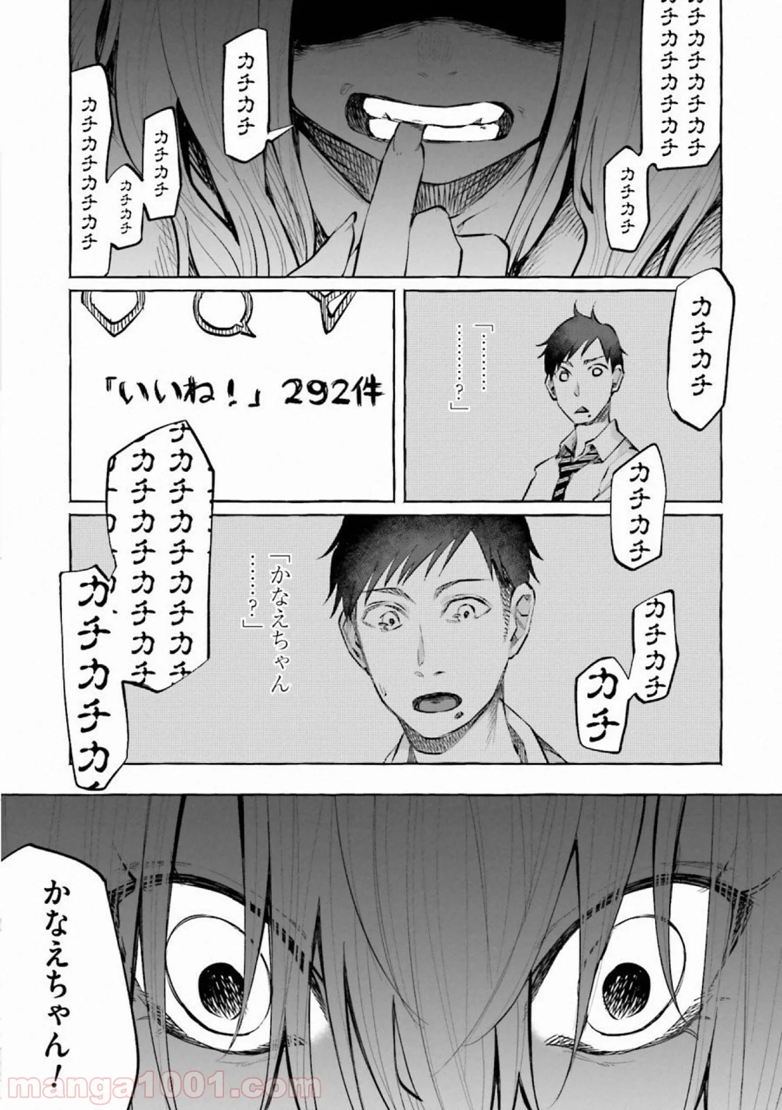 君に愛されて痛かった 第20話 - Trang 5