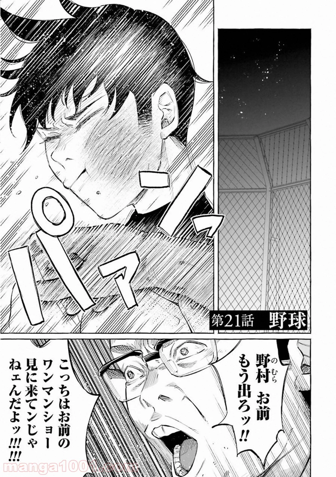 君に愛されて痛かった 第21話 - Trang 1