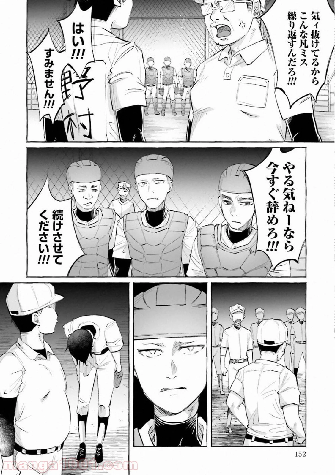 君に愛されて痛かった 第21話 - Trang 2