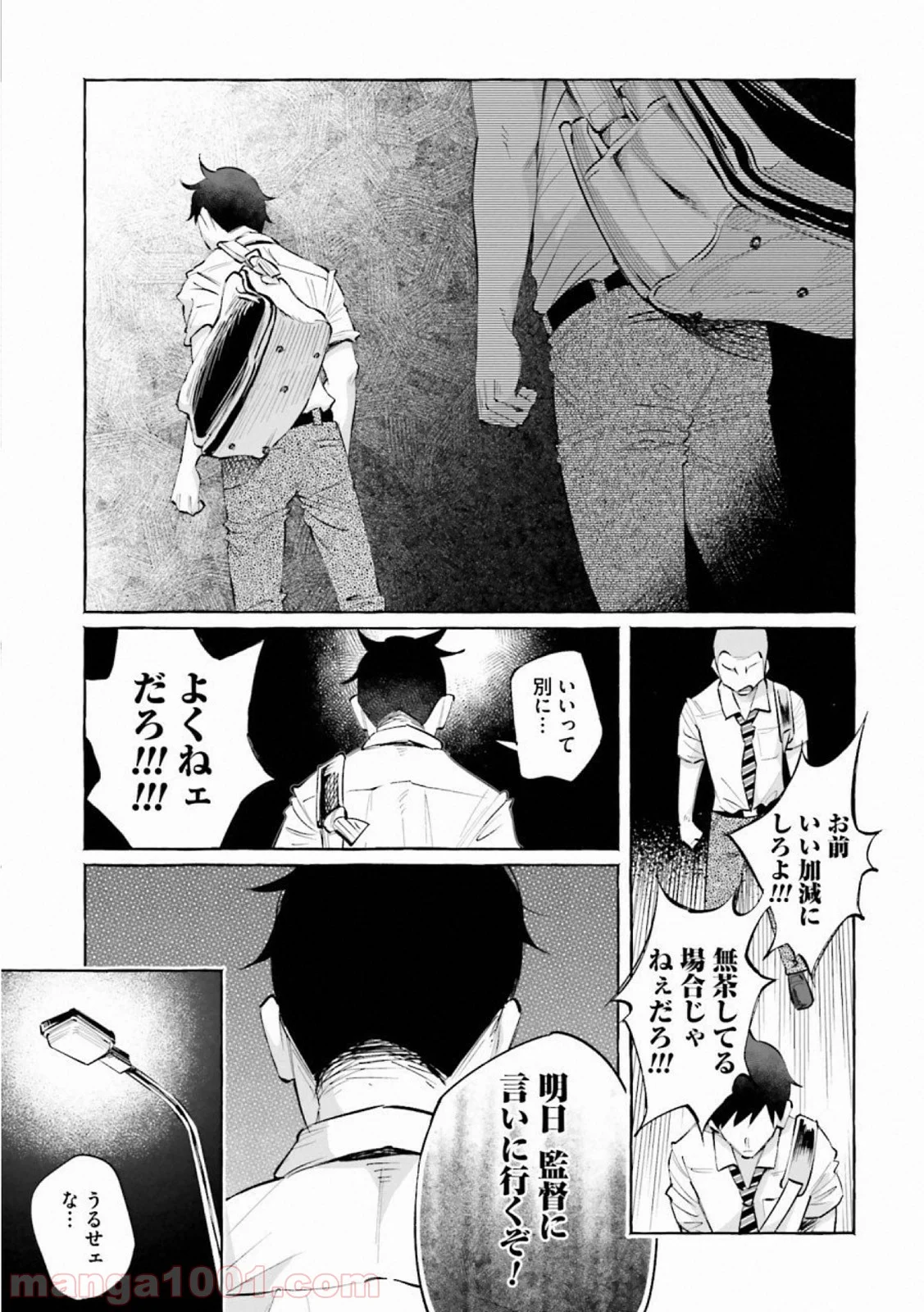 君に愛されて痛かった 第21話 - Trang 13