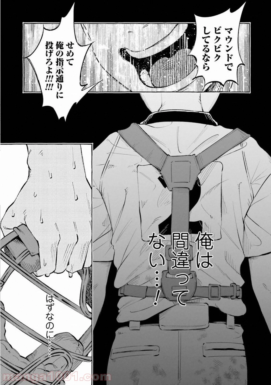 君に愛されて痛かった 第21話 - Trang 19
