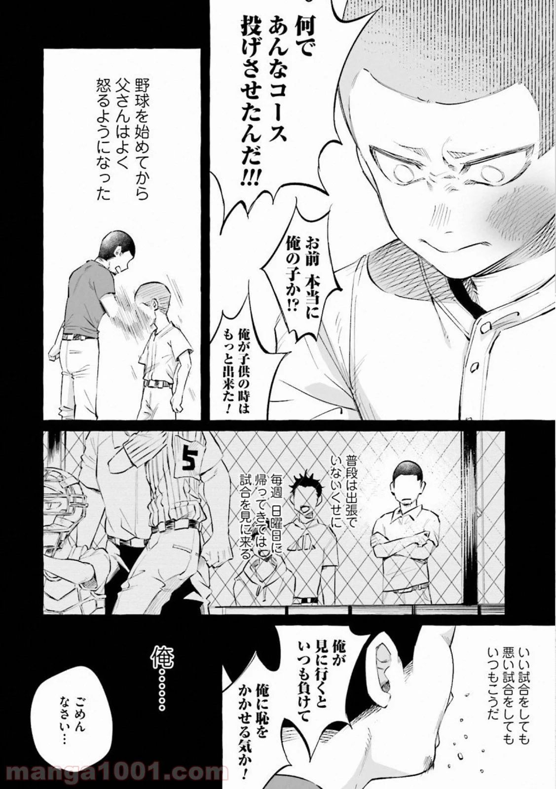 君に愛されて痛かった 第21話 - Trang 20