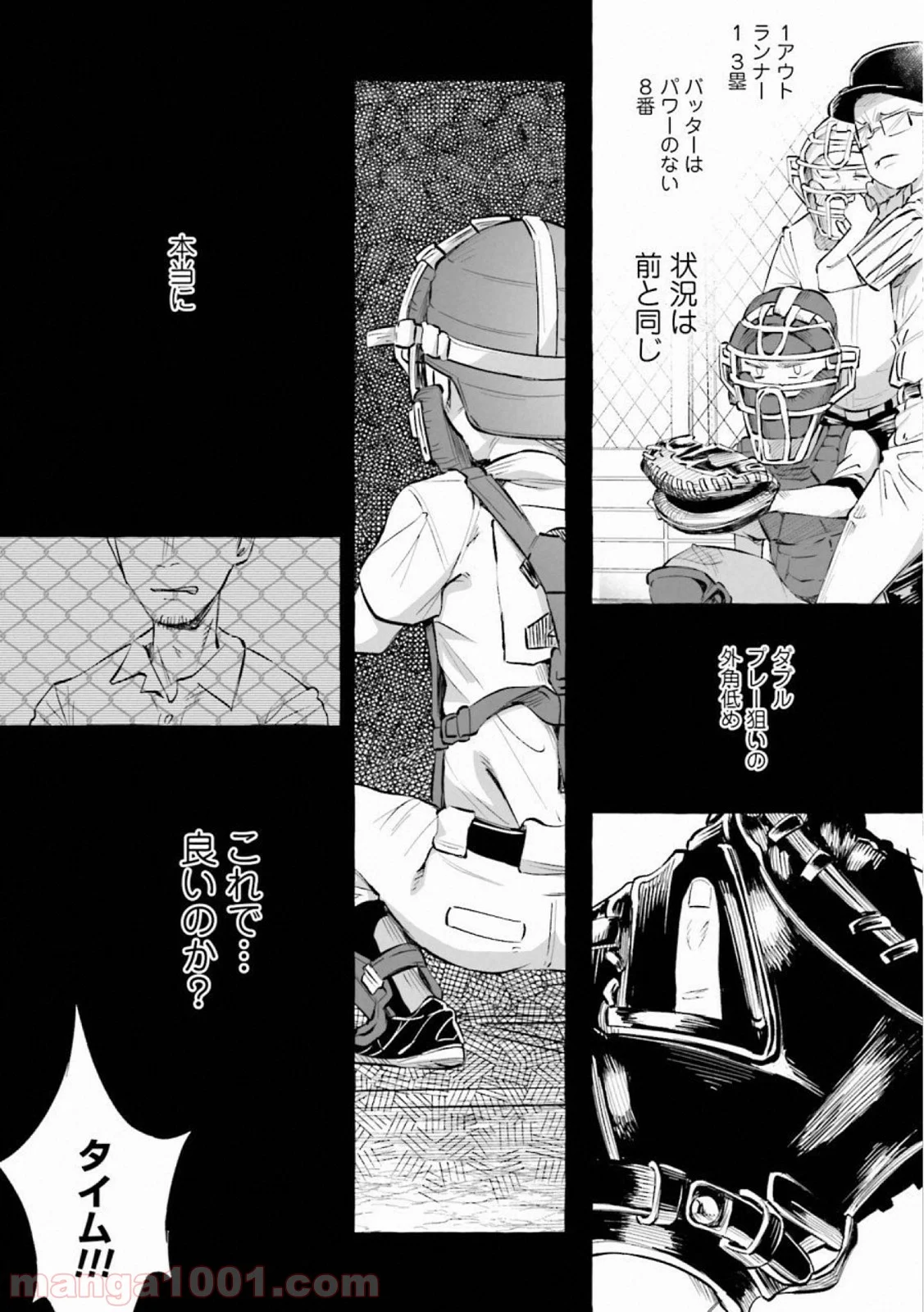 君に愛されて痛かった 第21話 - Trang 26