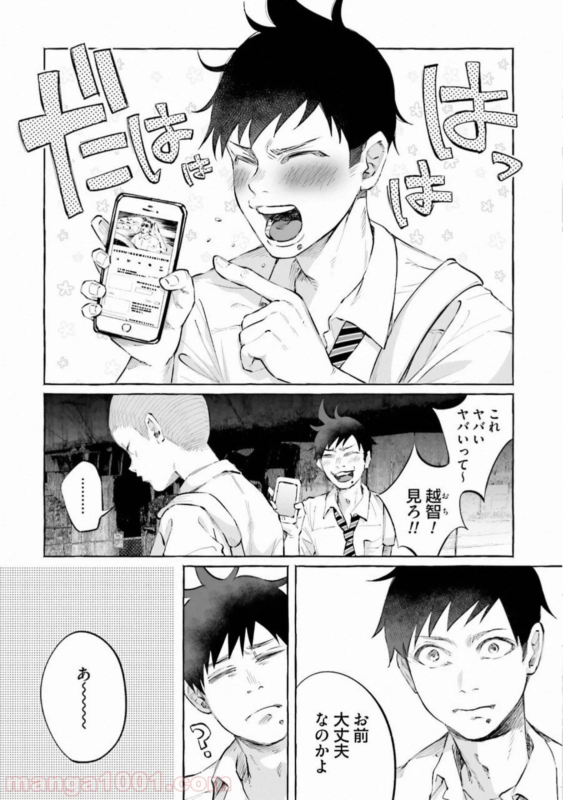 君に愛されて痛かった 第21話 - Trang 4
