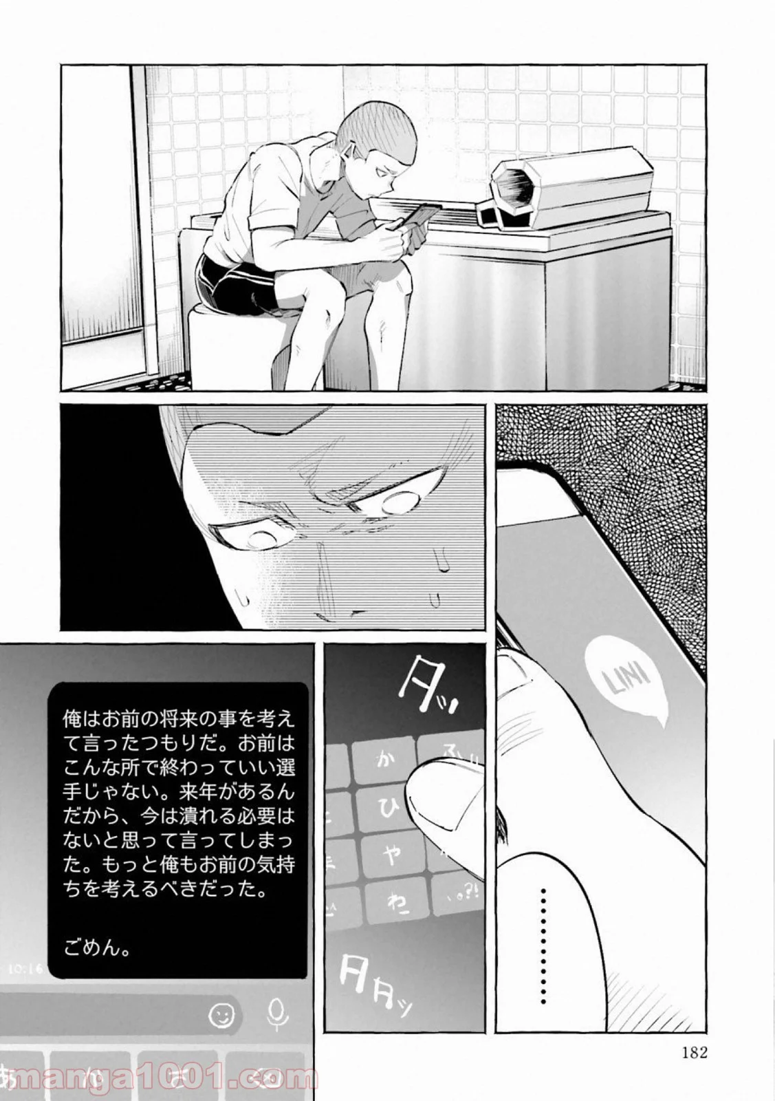 君に愛されて痛かった 第21話 - Trang 32
