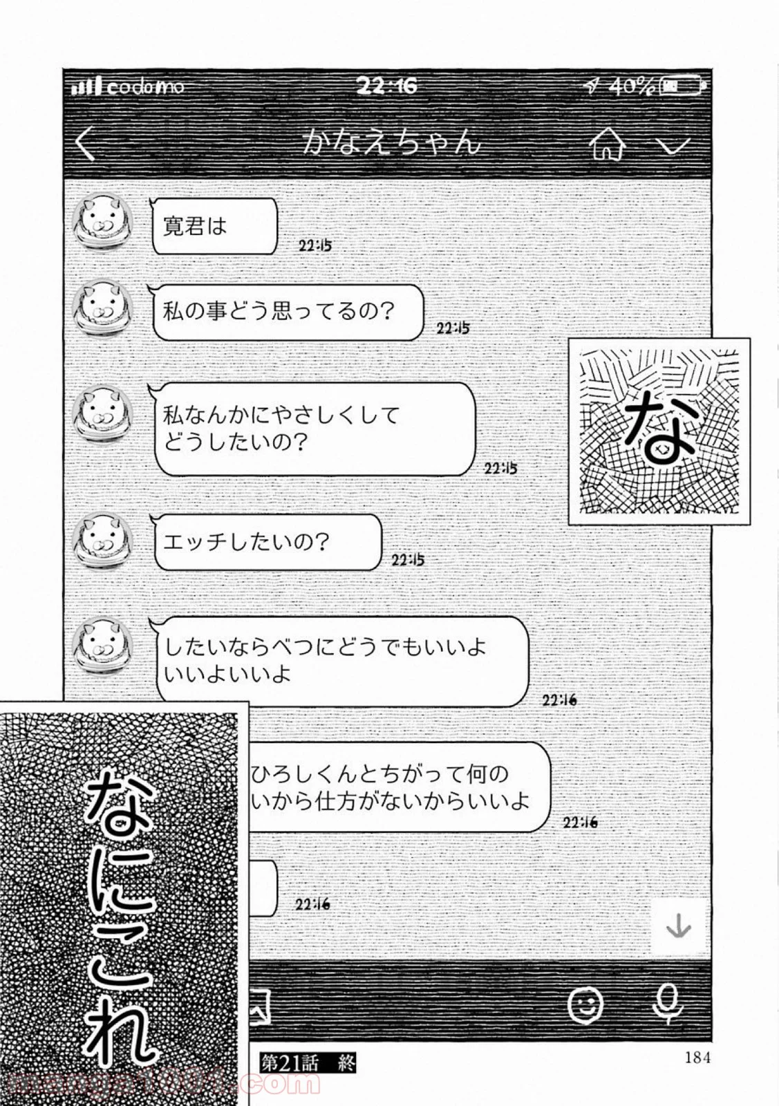 君に愛されて痛かった 第21話 - Trang 34