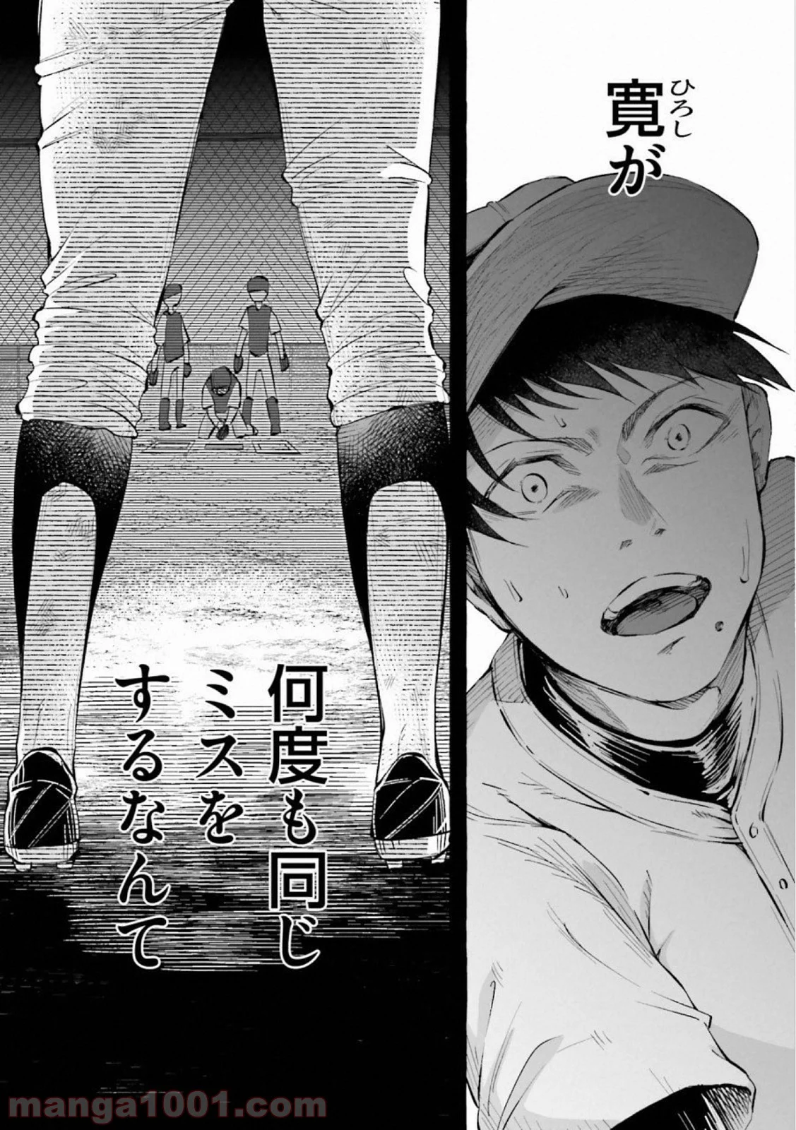 君に愛されて痛かった 第21話 - Trang 8