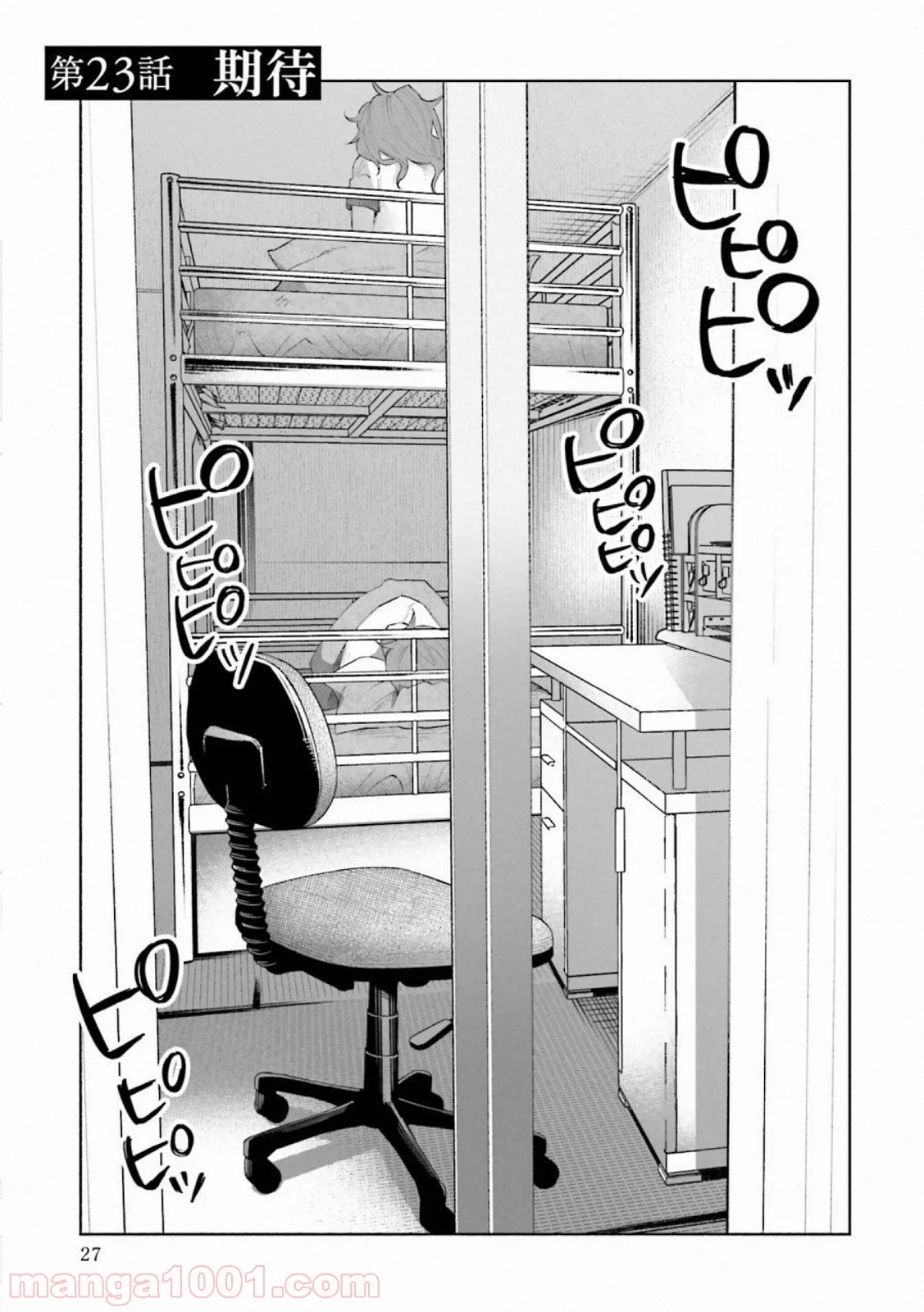 君に愛されて痛かった 第23話 - Trang 1
