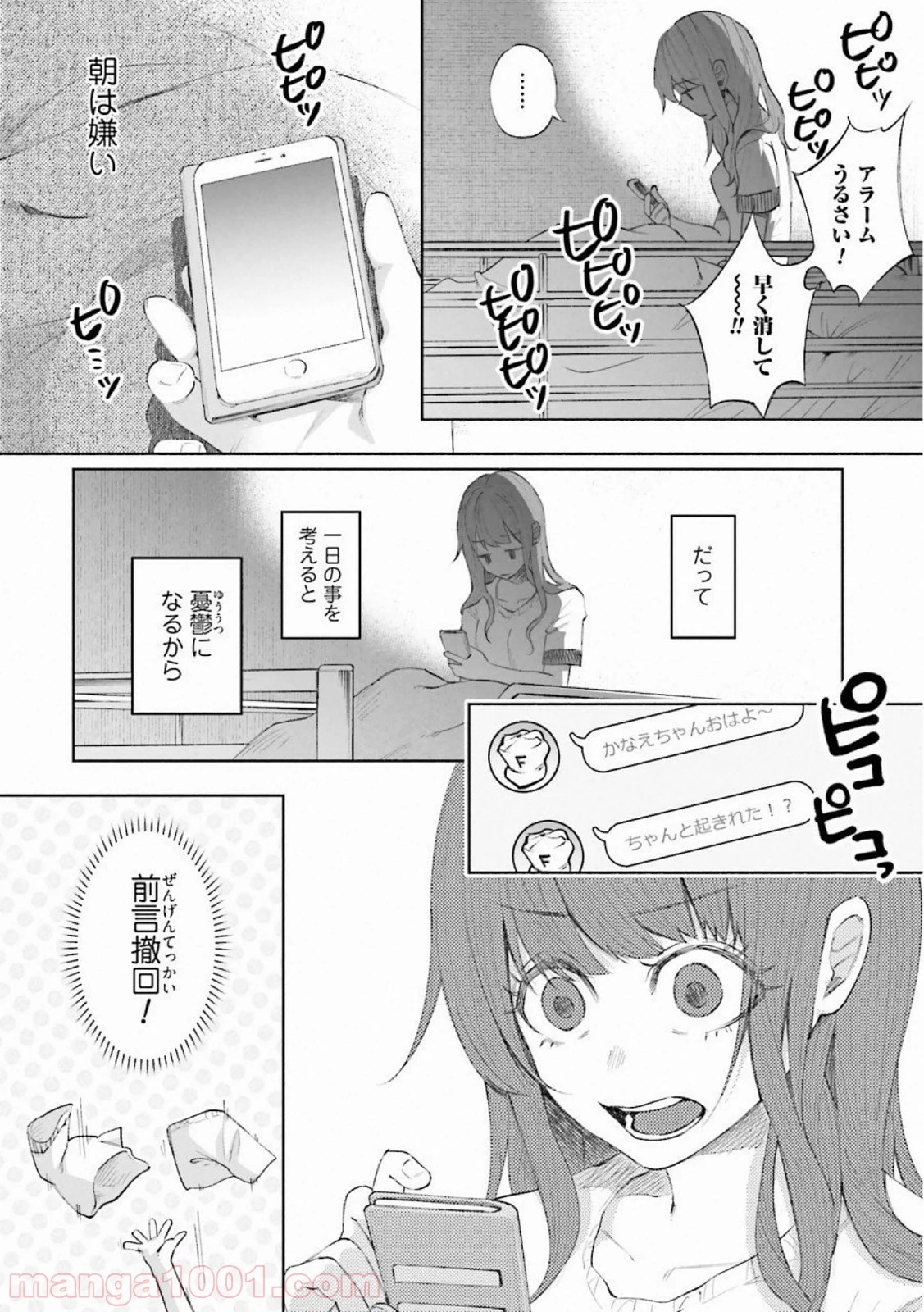 君に愛されて痛かった 第23話 - Trang 2