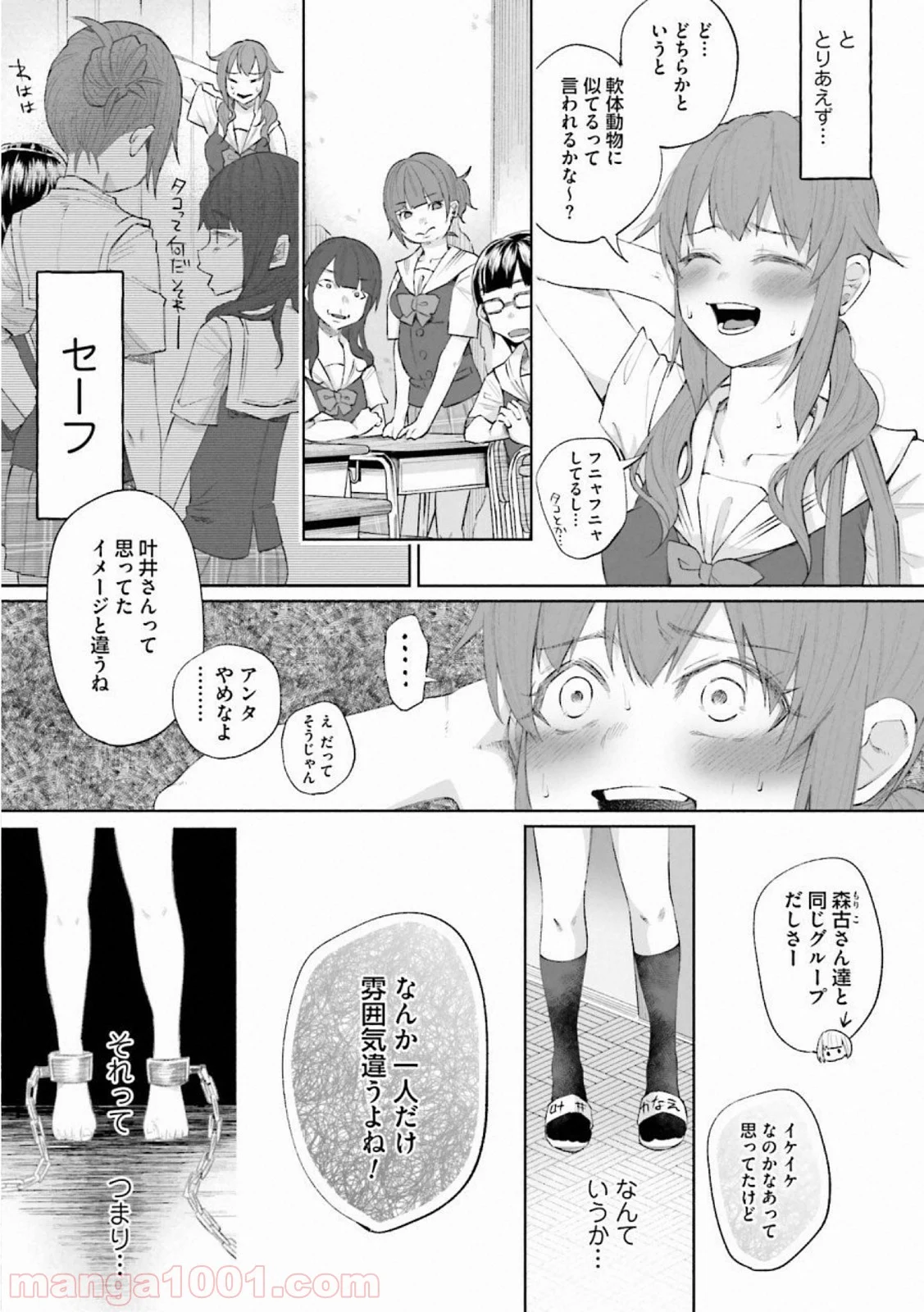 君に愛されて痛かった 第23話 - Trang 11