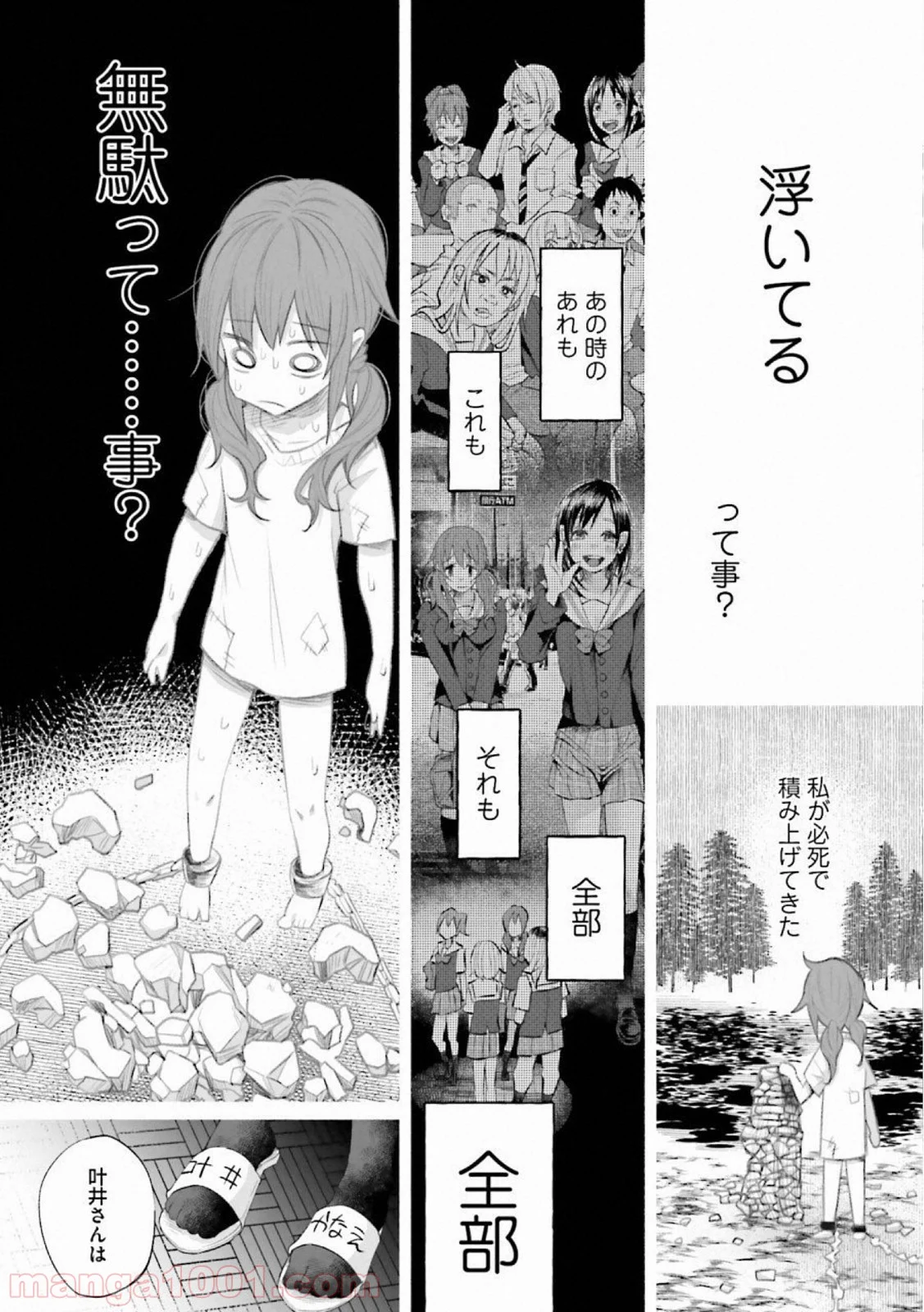 君に愛されて痛かった 第23話 - Trang 12