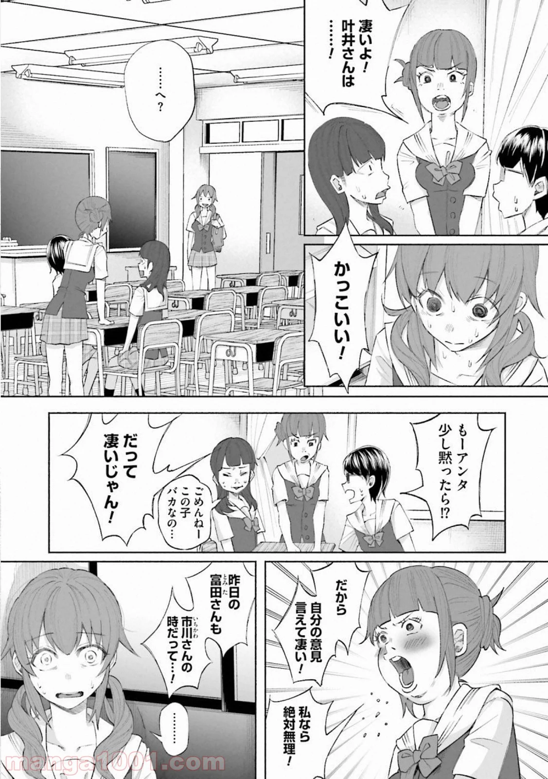 君に愛されて痛かった 第23話 - Trang 13