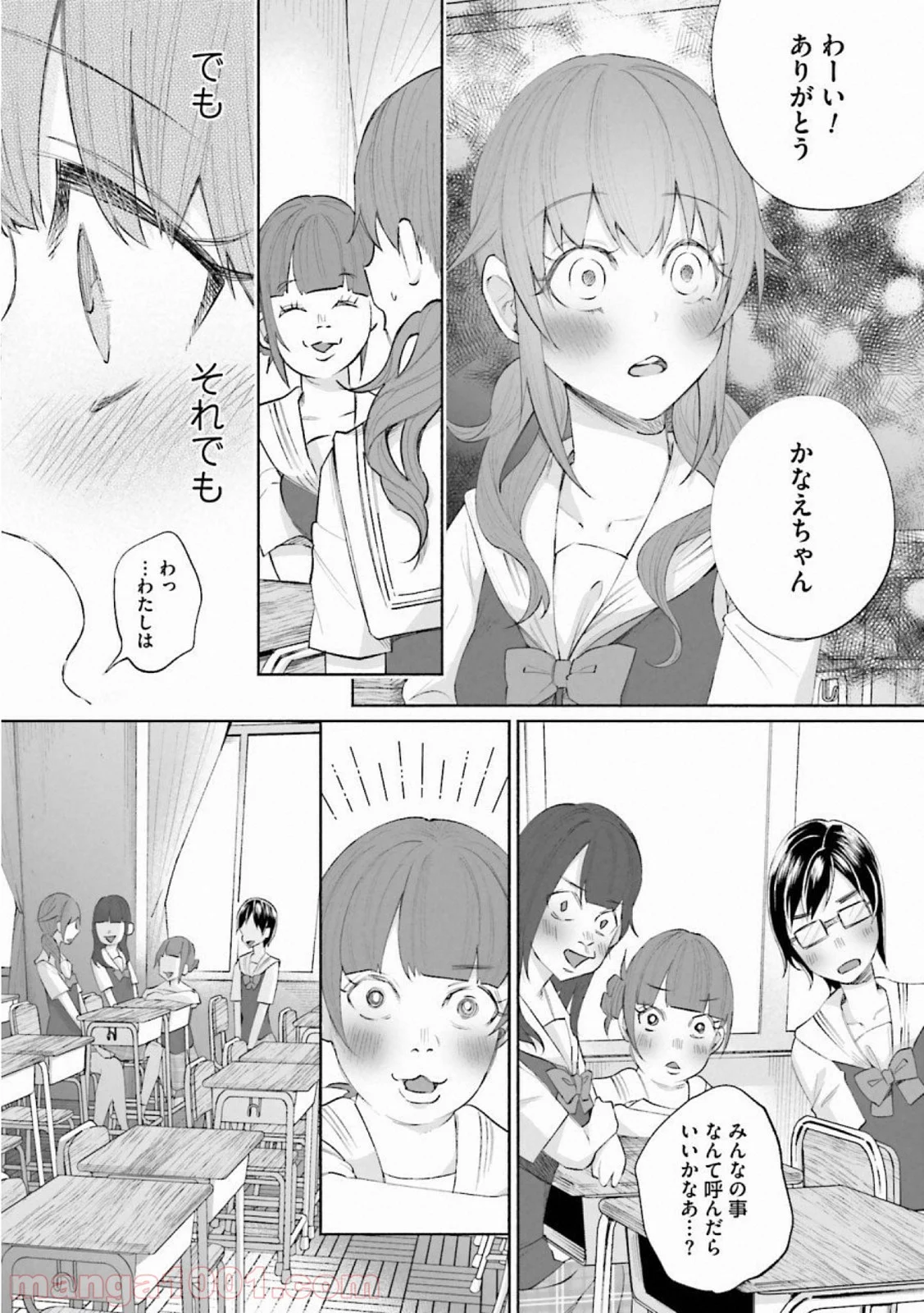 君に愛されて痛かった 第23話 - Trang 15