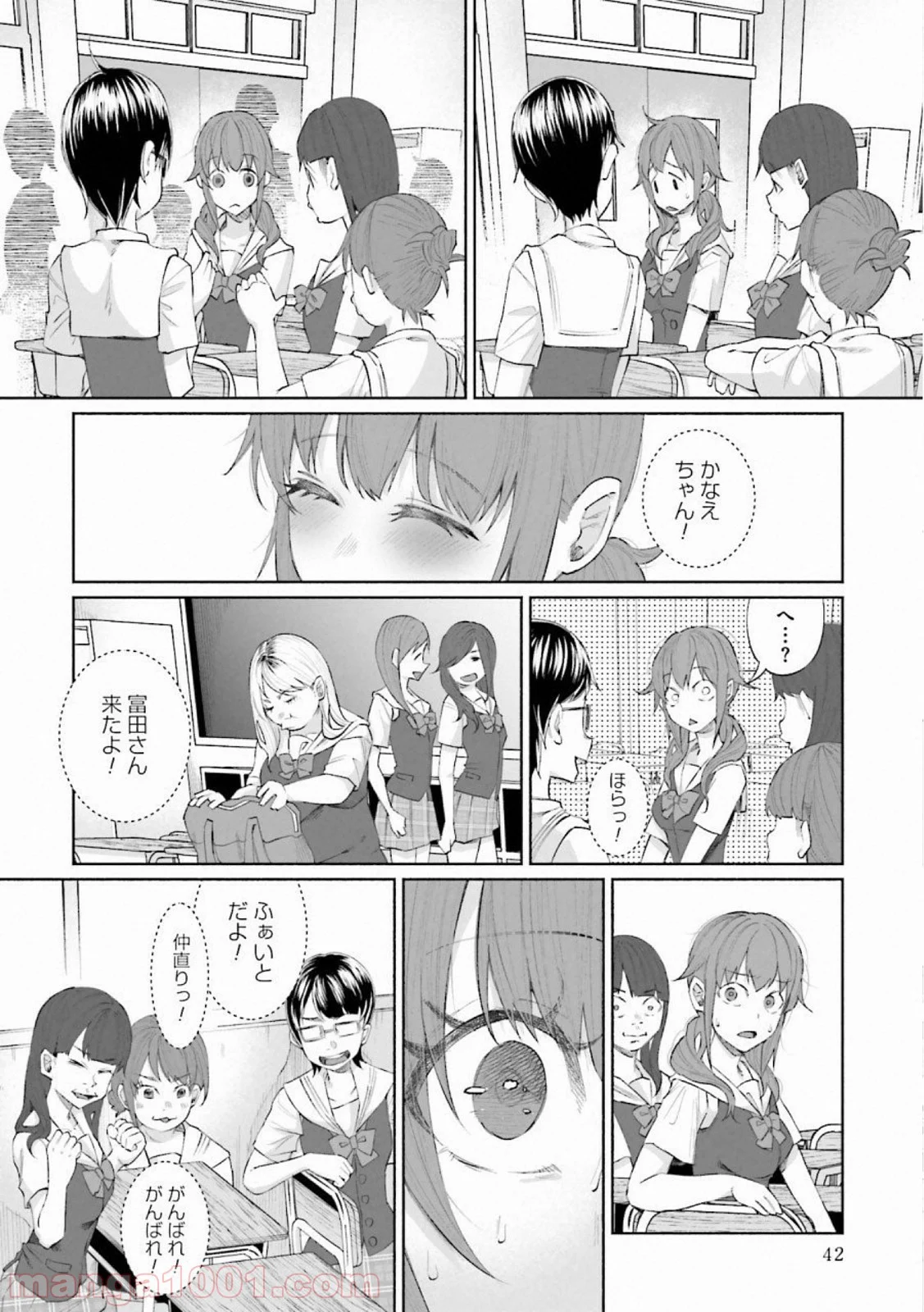 君に愛されて痛かった 第23話 - Trang 16