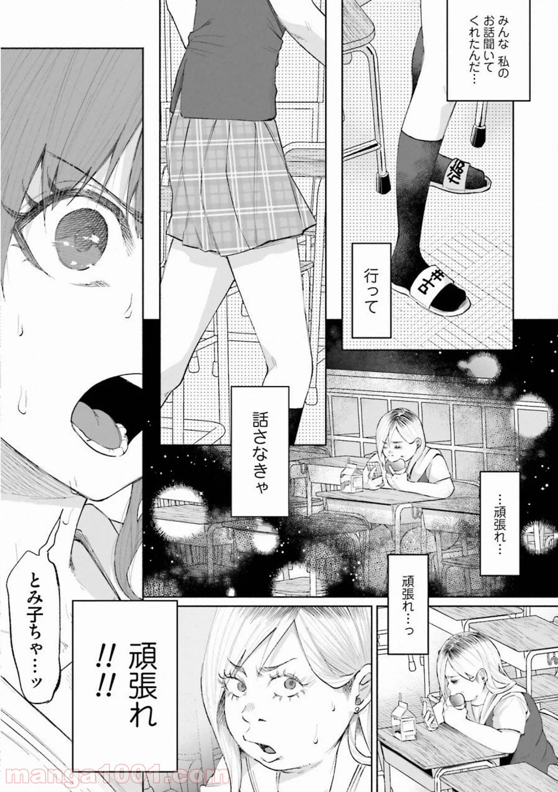 君に愛されて痛かった 第23話 - Trang 17