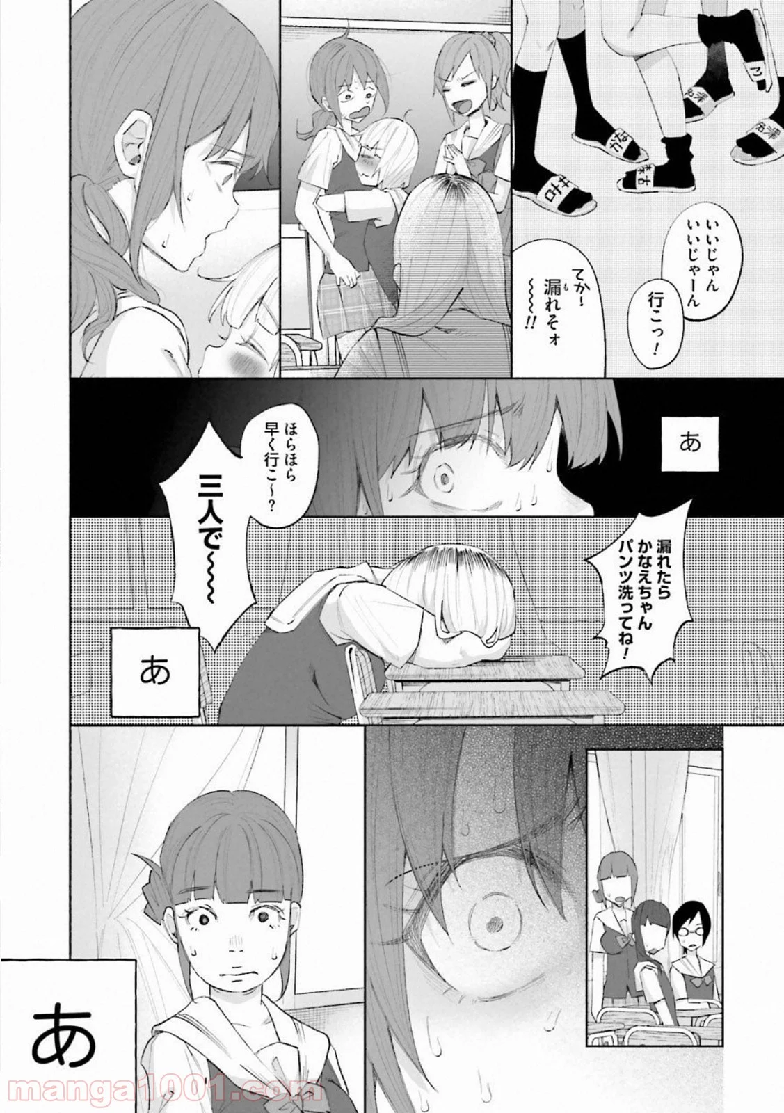 君に愛されて痛かった 第23話 - Trang 19