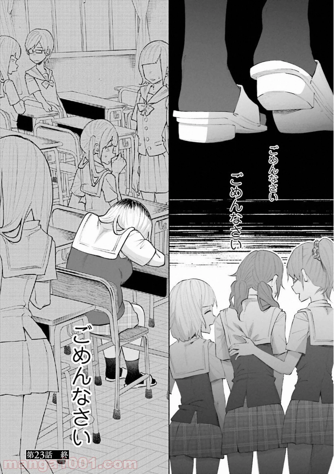 君に愛されて痛かった 第23話 - Trang 20