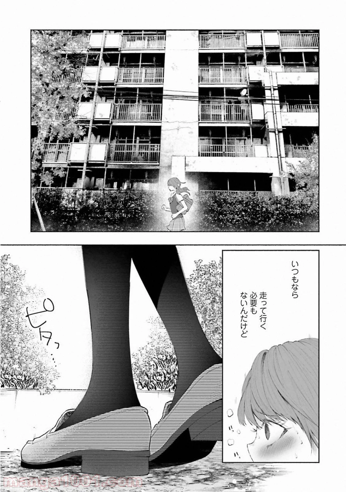君に愛されて痛かった 第23話 - Trang 3