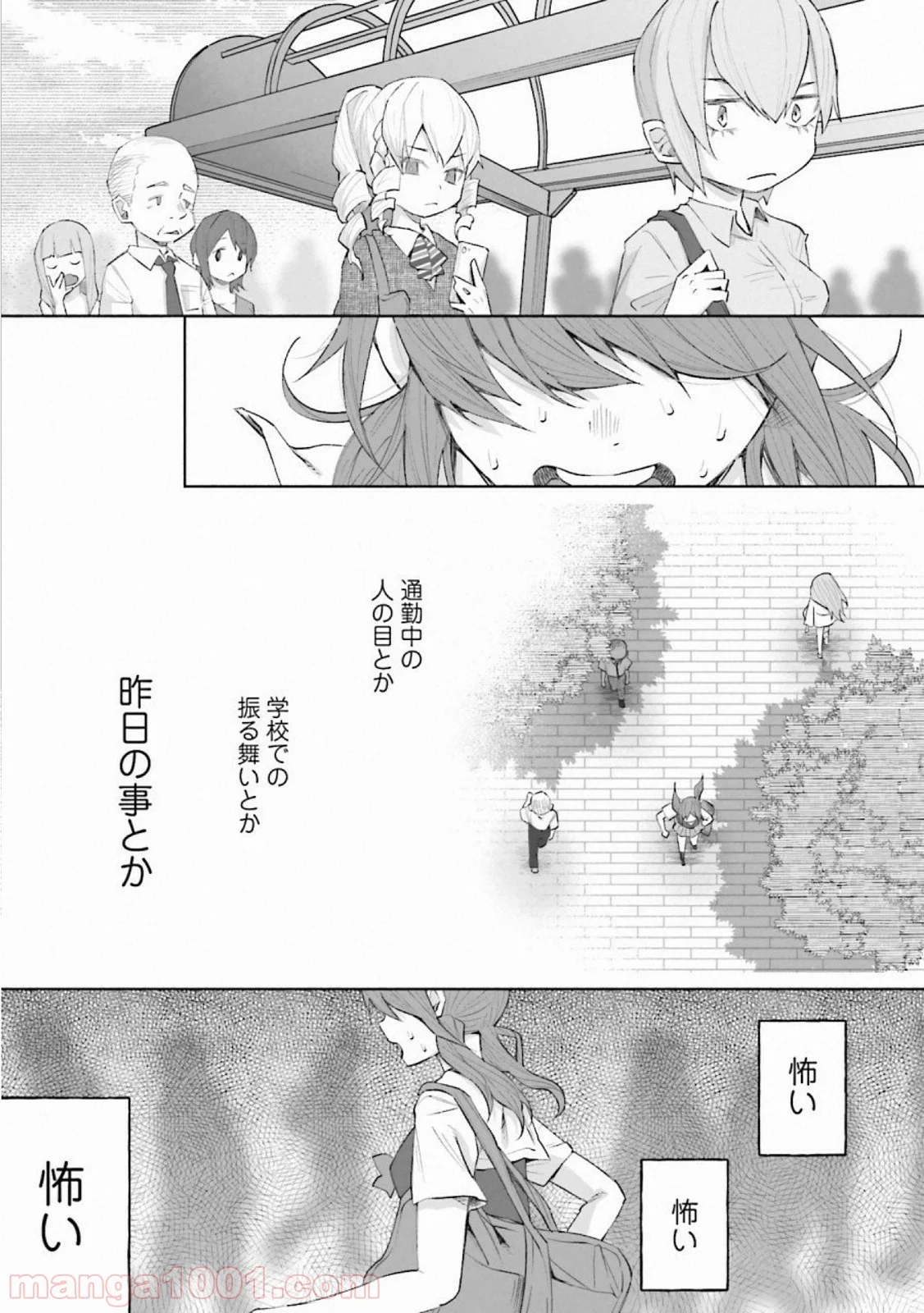 君に愛されて痛かった 第23話 - Trang 5