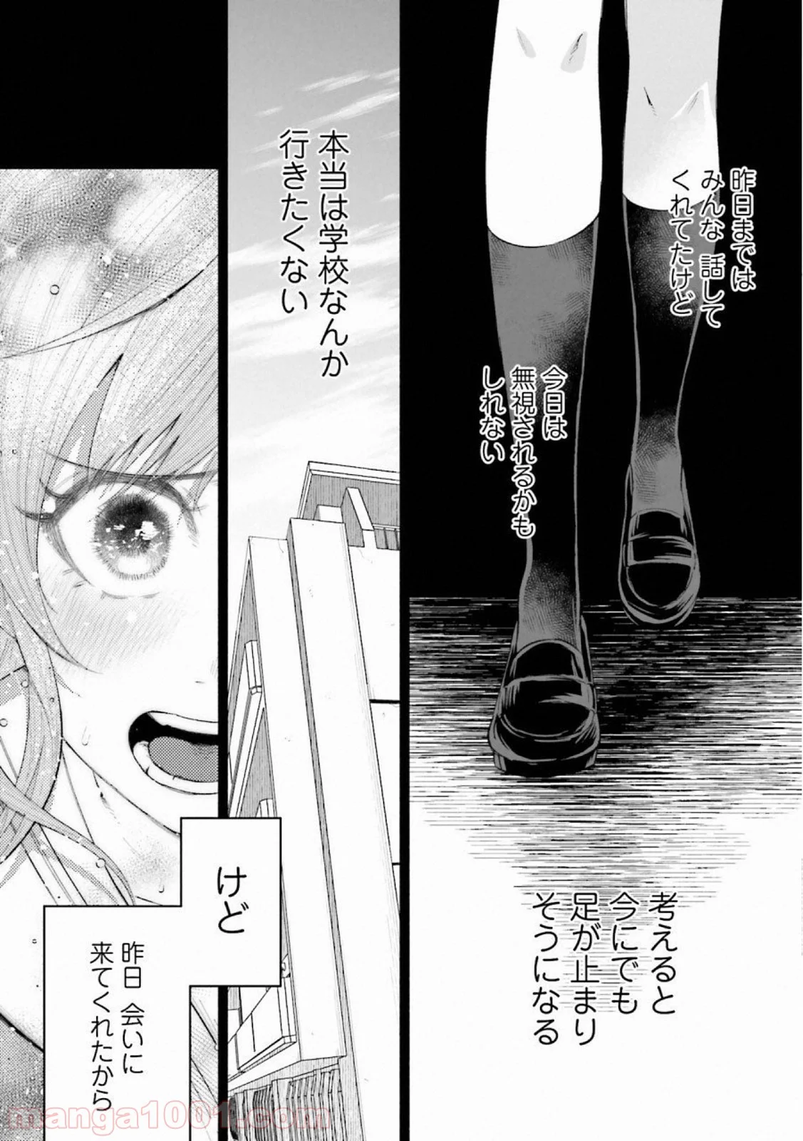 君に愛されて痛かった 第23話 - Trang 6