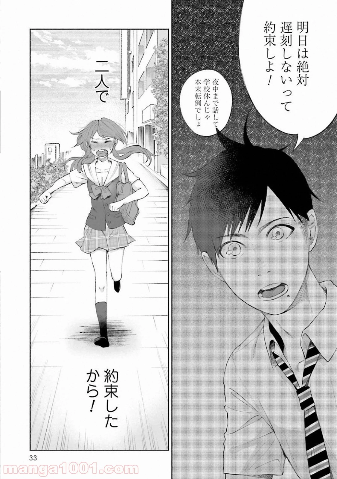 君に愛されて痛かった 第23話 - Trang 7