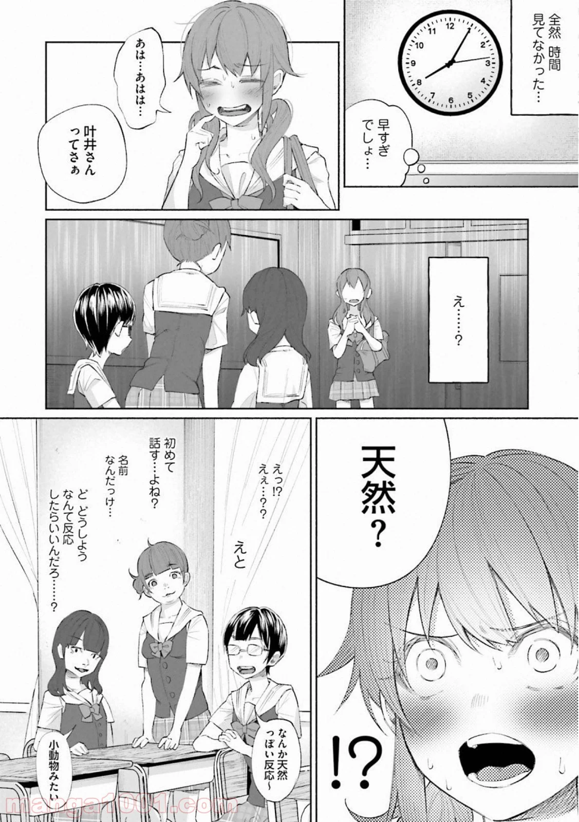 君に愛されて痛かった 第23話 - Trang 10