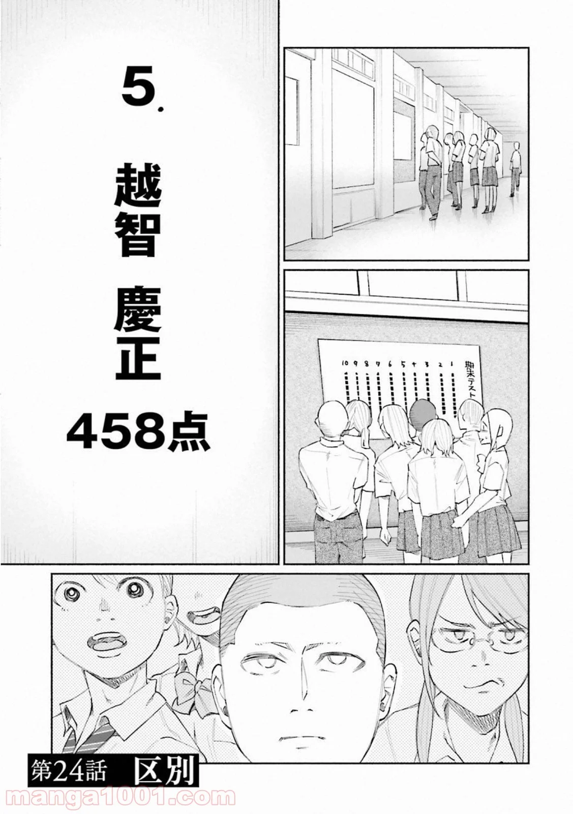 君に愛されて痛かった 第24話 - Trang 1