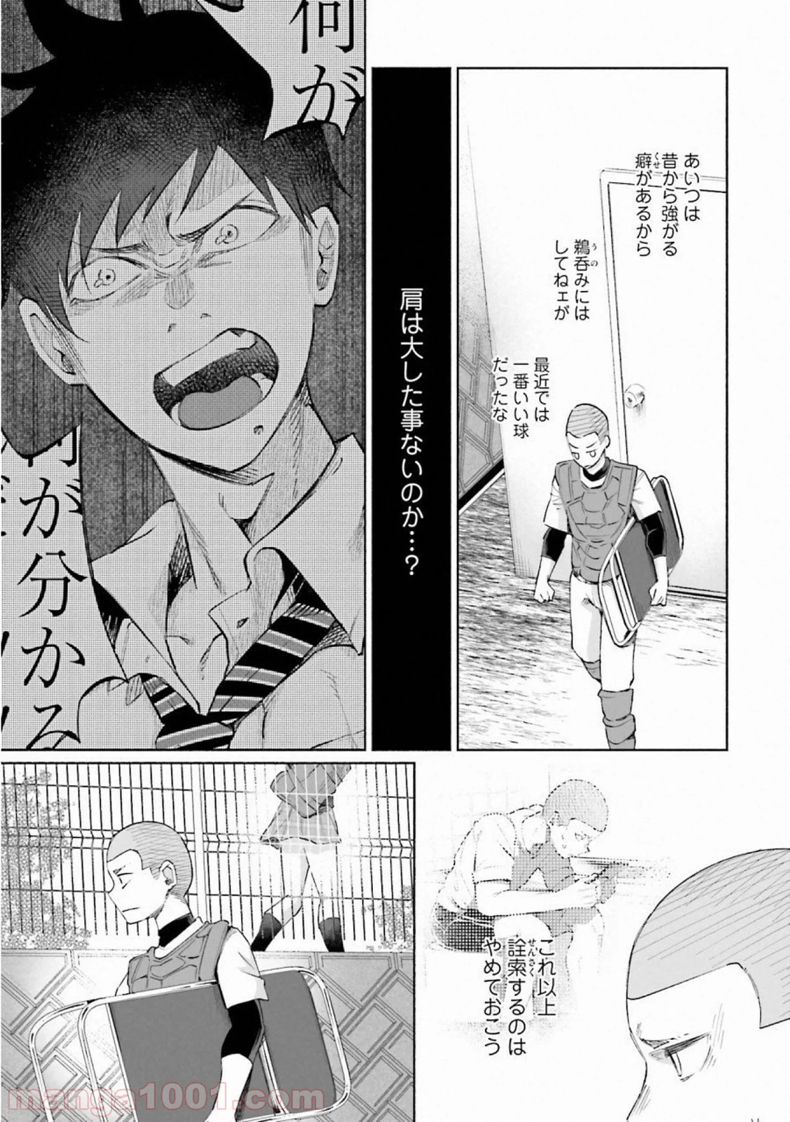 君に愛されて痛かった 第24話 - Trang 13